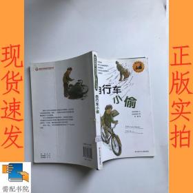 成长的种子—自行车小偷