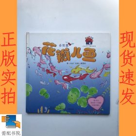 爱的烘培屋·名家系列：花瓣儿鱼（自然篇）