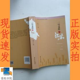 一号文件在江苏（中华人民共和国成立70周年主题读物，精装版全2册）