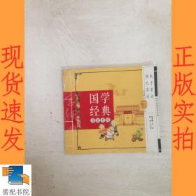 春雨教育·国学经典启蒙书院：朱子家训·颜氏家训小学