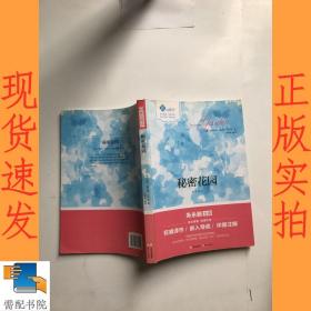 嵌式阅读：秘密花园