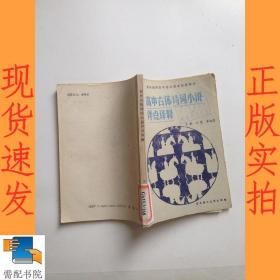 高中古体诗词小说评点译释