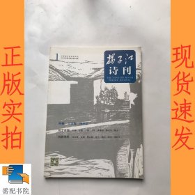 扬子江诗刊 2015 1