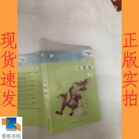 曹文轩精品集：乌雀镇