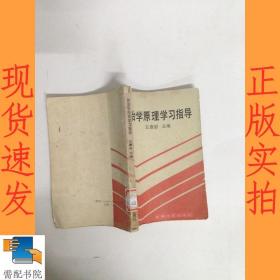 政治学原理学习指导