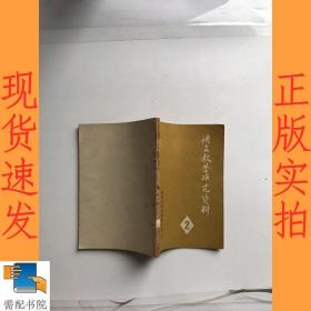 语文教学研究资料   2