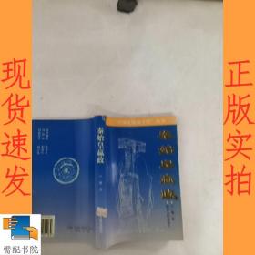 秦始皇贏政