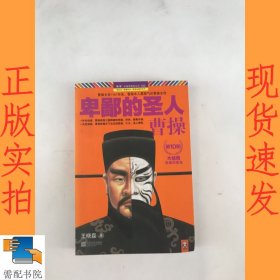 卑鄙的圣人：曹操.10，大结局：枭雄的宿命