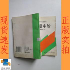口語中階
