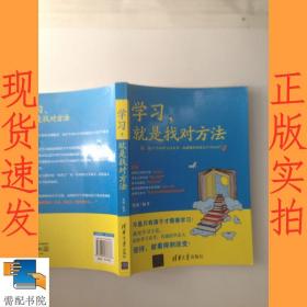 学习，就是找对方法