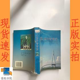 融入世界看南京:南京市干部境外培訓(xùn)論文集