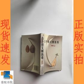 古今詩文模仿秀