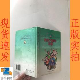 快乐大院的故事：中国幽默儿童文学创作丛书