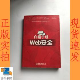 白帽子讲web安全