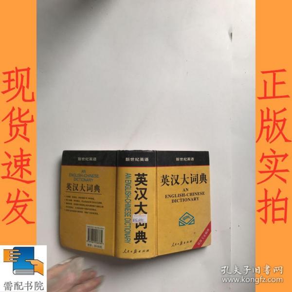 英汉双解词典