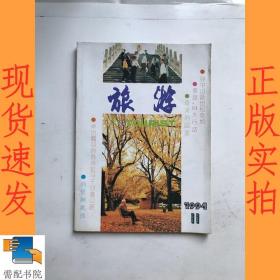 旅游    1994    11