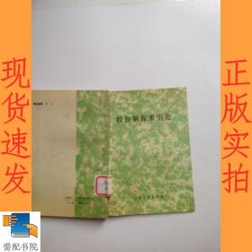 股份制探索引論