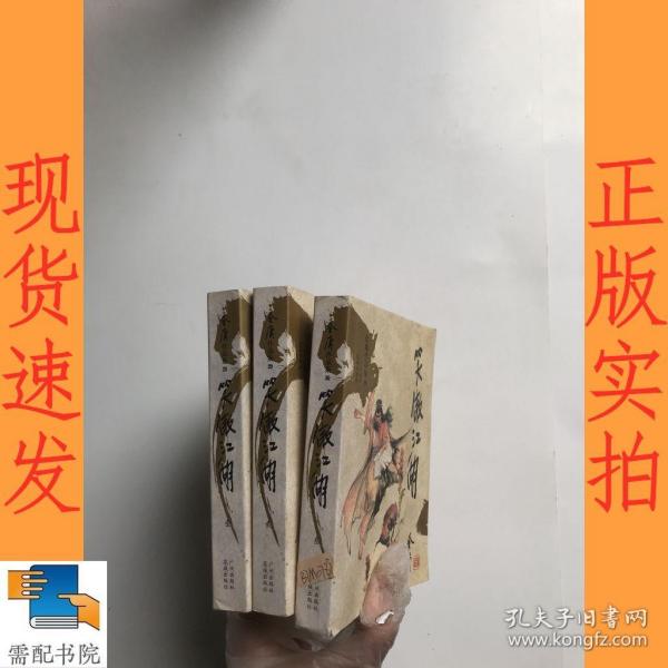 笑傲江湖（全四册）：金庸作品集口袋本