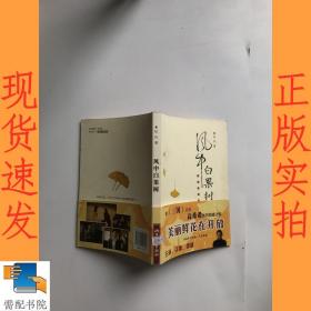 风中白果树