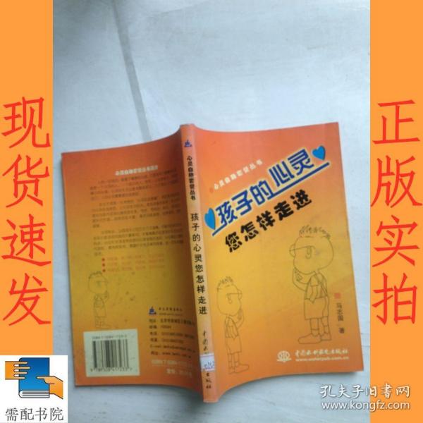 孩子的心灵：您怎样走进 ——心灵自助套餐丛书（特价/封底打有圆孔）