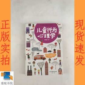 儿童行为心理学