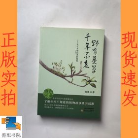 野有蔓草千年不老：生长在诗经里的植物