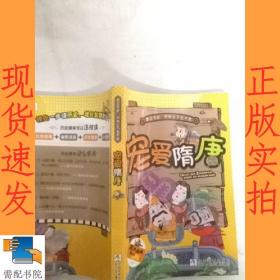 宠爱隋唐