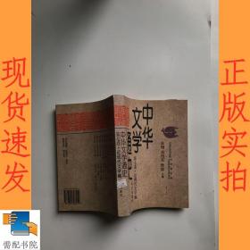 中华文学通史  第七卷