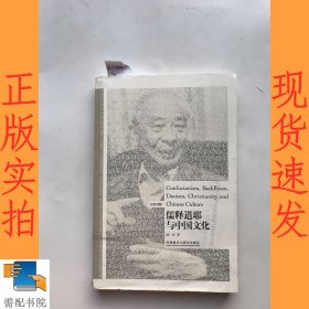 博雅双语名家名作-儒释道耶与中国文化