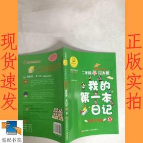 我的第一本日记·班里来了高才生