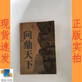 聚焦主席台问鼎天下：1921-1949