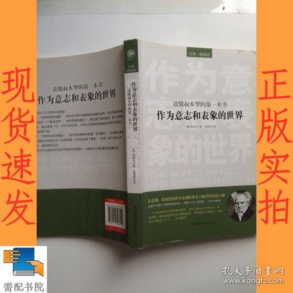 读懂叔本华的第一本书：作为意志和表象的世界