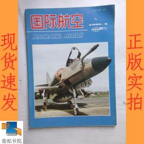 国际航空        1992     4