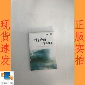 诗文沧海探骊珠