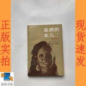 总统的女儿:里根家事