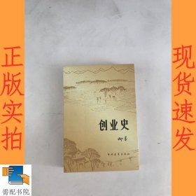 创业史