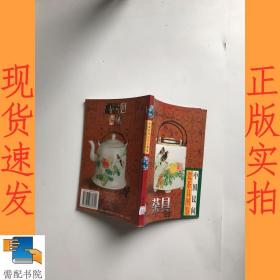 中国民间瓷茶具图鉴