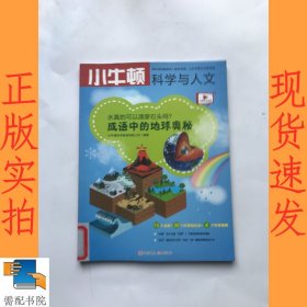 水真的可以滴穿石头吗 成语中的地球奥秘/小牛顿科学与人文