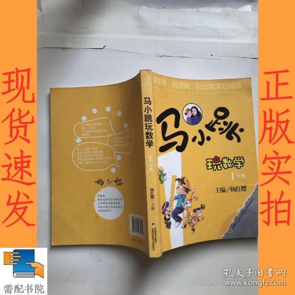 马小跳玩数学（一年级）