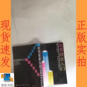 股票投资入门