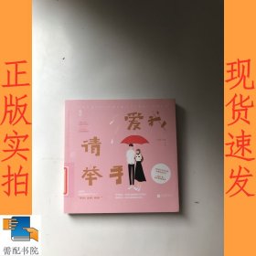 爱我请举手