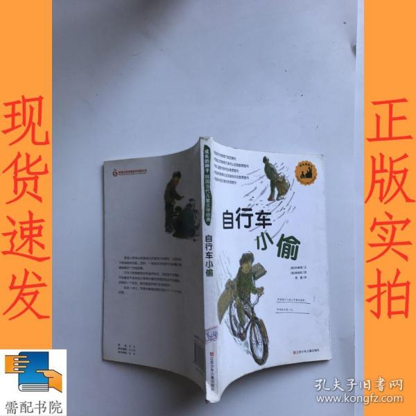 成长的种子—自行车小偷