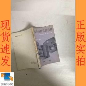 历史与时代的抉择