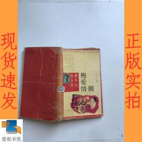 擁抱愛情