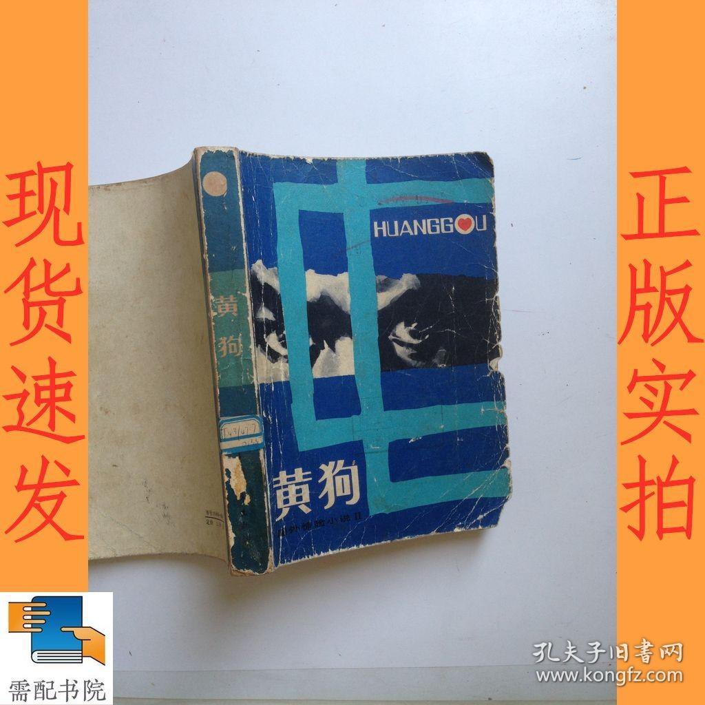 黄狗