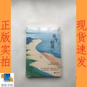 流年轻度