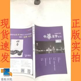 中华文学选刊  2018  6