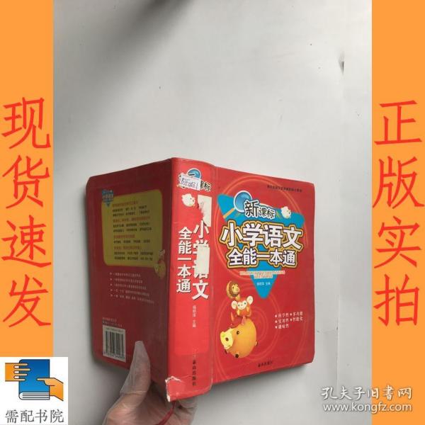 新课标小学生多功能词典