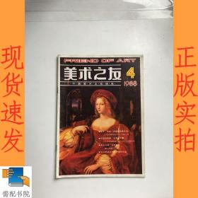 美术之友    1988   4