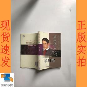 现代艺术的魔术师 毕加索